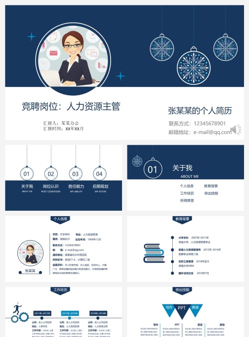 蓝白配色商务风个人竞聘自我介绍PPT模板