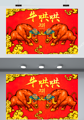 2021牛哄哄 喜气洋洋 新年大吉