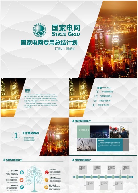 国家电网工作总结报告ppt模板