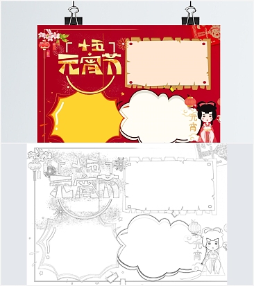 元宵节手抄报word模板