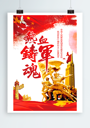 热血筑军魂：缅怀历史，致敬先烈