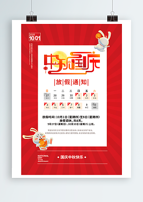 2020中秋国庆放假安排 你知道了吗