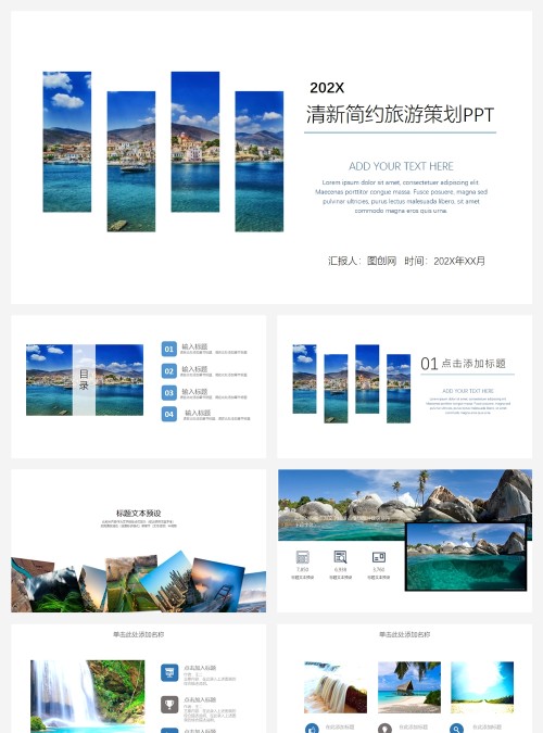 清新简约旅游策划PPT旅游宣传介绍ppt