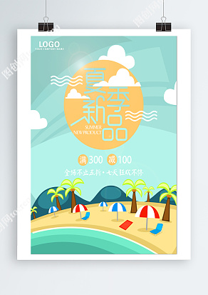 夏季新品 全场不止五折 七天狂欢不停