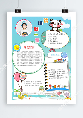 夏日小熊新学期班干部竞选word