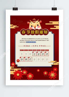 复古色牛年春节放假通知