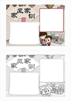 卡通家风家训伴我行手抄报word模板