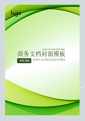 商务企业文档封面