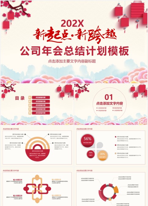公司年会总结计划PPT模板