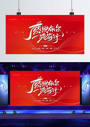 红色背景感恩有你一路前行