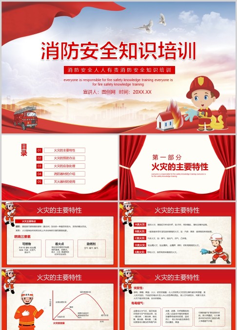 消防安全人人有责消防安全知识培训动态PPT模板