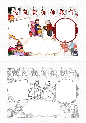 家风家训伴我行手抄报