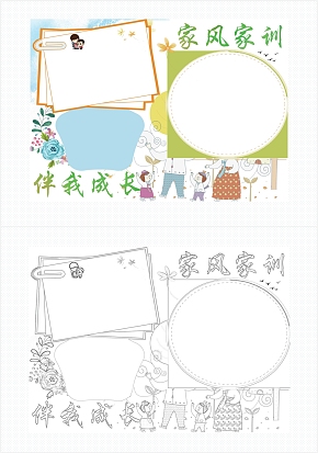 卡通家风家训手抄报word模板