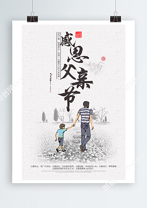 爸爸牵着孩子的手走在石头路上父亲节背景海报