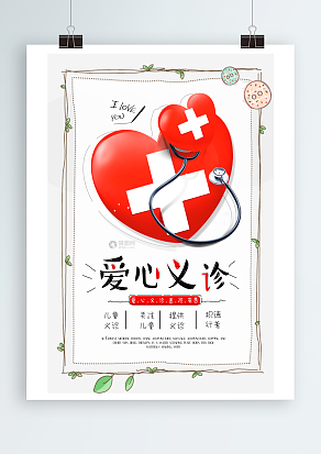 2020志愿者爱心义诊，志愿服务