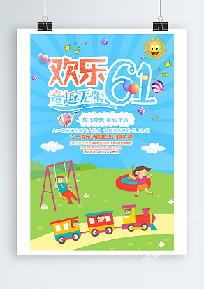 欢乐六一，童趣无限，放飞梦想，童心飞扬