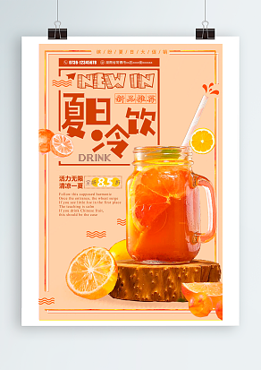 夏日冷饮，活力无限，清凉一夏