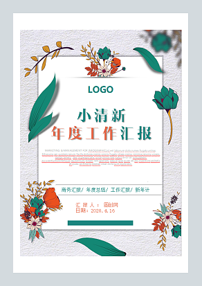 小清新年度工作汇报