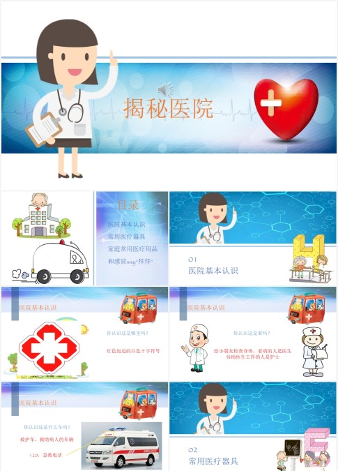 卡通清新医生幼儿园助教课件讲解介绍主题班会PPT