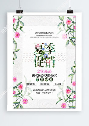 夏日促销 丰富多彩