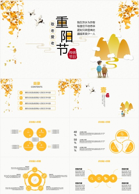 重阳节敬老爱老关爱老人活动策划PPT模板