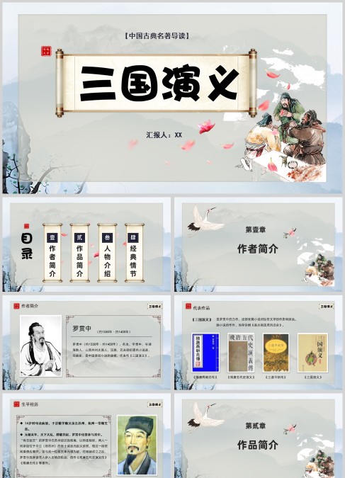 卡通风中国名著三国演义PPT模板