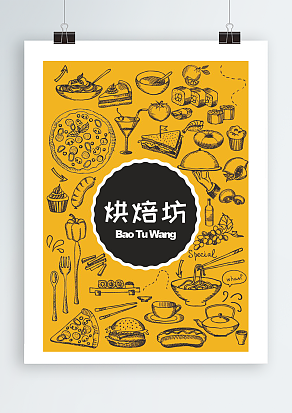 黄色背景烘培店宣传单