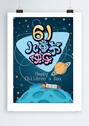 2020共度六一儿童节快乐