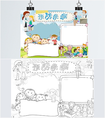 预防疾病手抄报word