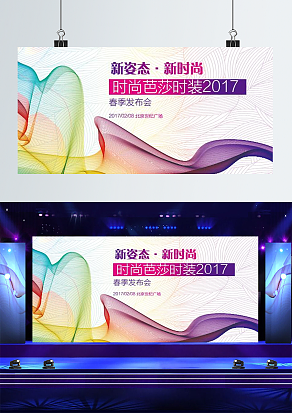 新姿态，新时尚