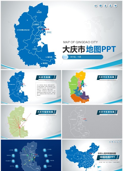 黑龙江大庆市矢量地图ppt