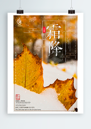 天寒始于霜降，正所谓“气肃而霜降，阴始凝也。”