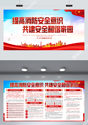 提高消防安全意识展板