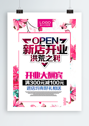 新店开业，洪荒之利