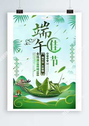 端午佳节大促销 全场满减 优惠空前