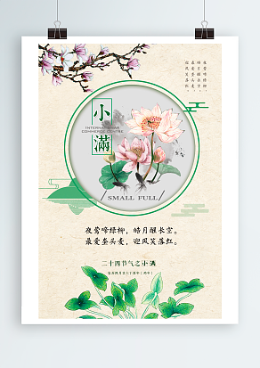 中国传承二十四节气之小满