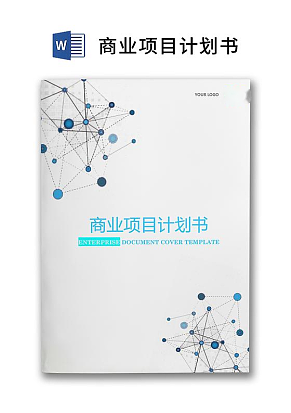 科技感立体线条企业文档封面word模板