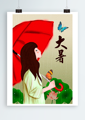 冰爽夏日，一起嗨吧——大暑