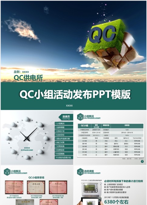 QC小组活动发布PPT模版
