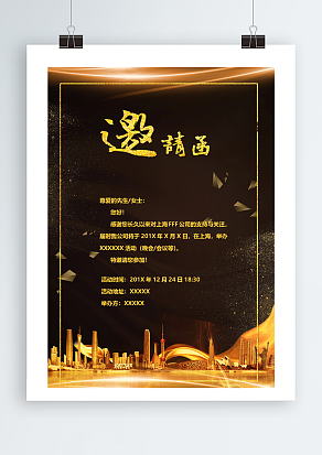 金色字体公司晚会邀请函