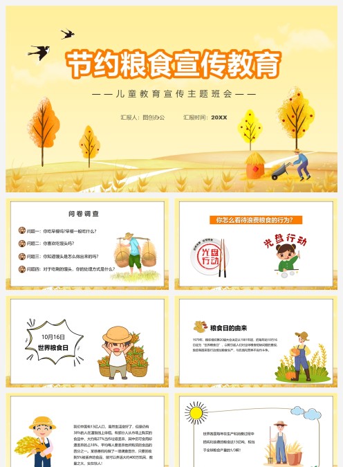 节约粮食宣传教育PPT