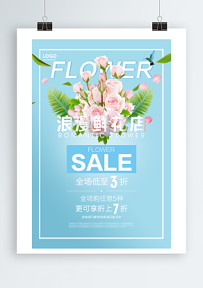 浪漫鲜花店宣传单