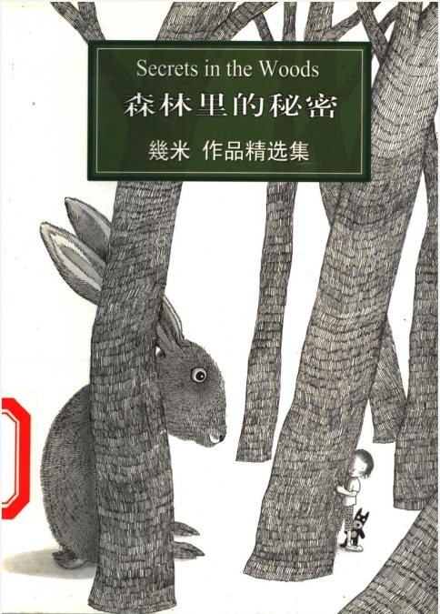 森林里的秘密ppt