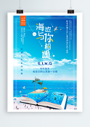 海边与你相遇，给自己心灵放一次假