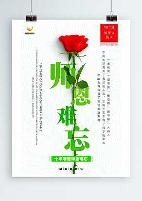 感恩教师节：十年寒窗师恩难忘