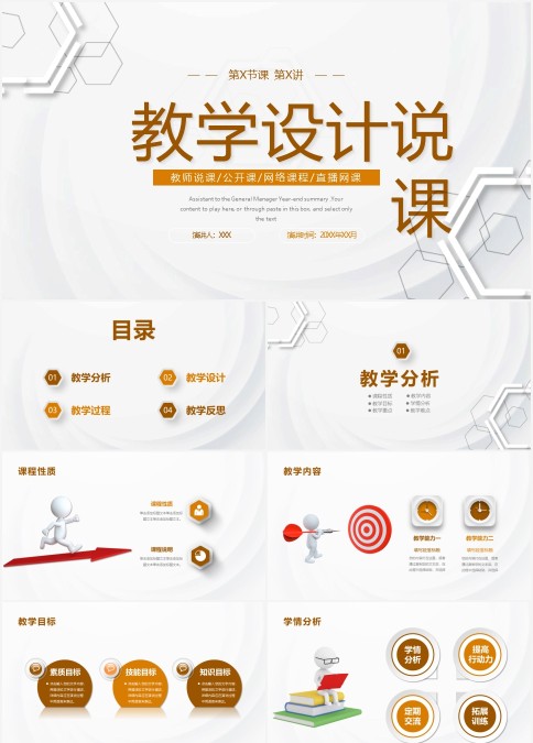 数学教师公开课教学设计PPT模板