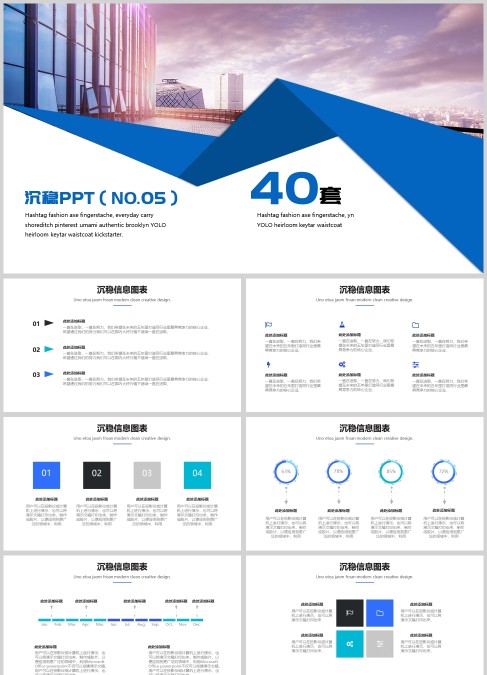 40套沉稳信息可视化PPT图表