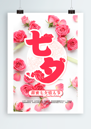 甜蜜七夕情人节，有你真好