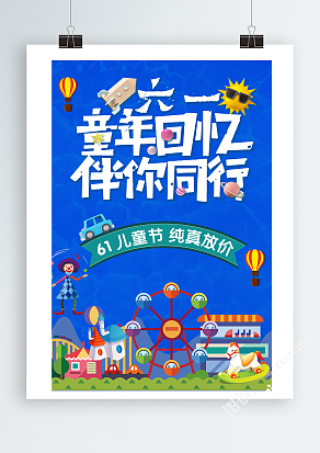 童年回忆，伴你同行