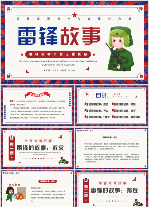 弘扬雷锋精神传递爱心力量